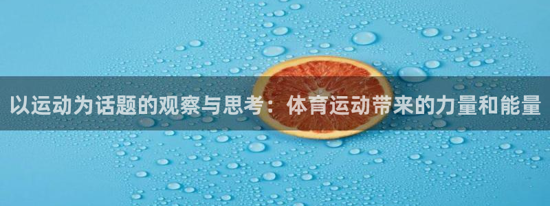 哈哈体育十年