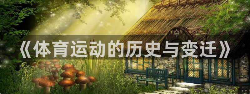 哈哈体育下载