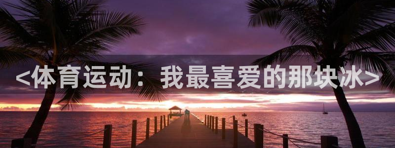哈哈体育下载